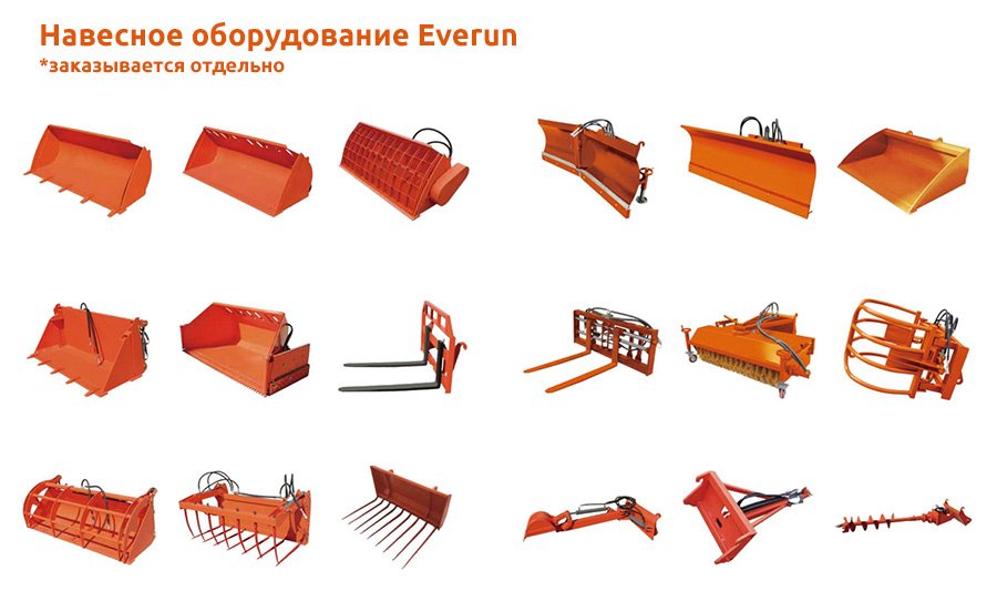 Дополнительное навесное оборудование Everun